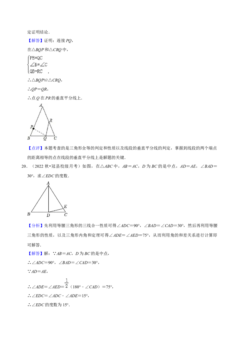 第13章轴对称全章复习攻略与检测卷（2个概念5个性质3个判定2个应用1个技巧2种思想）（教师版）_初中数学_八年级数学上册（人教版）_常见题型通关讲解练-V3_2024版