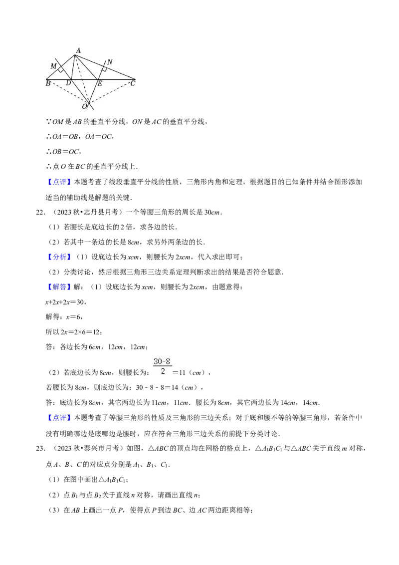 第13章轴对称全章复习攻略与检测卷（2个概念5个性质3个判定2个应用1个技巧2种思想）（教师版）_初中数学_八年级数学上册（人教版）_常见题型通关讲解练-V3_2024版