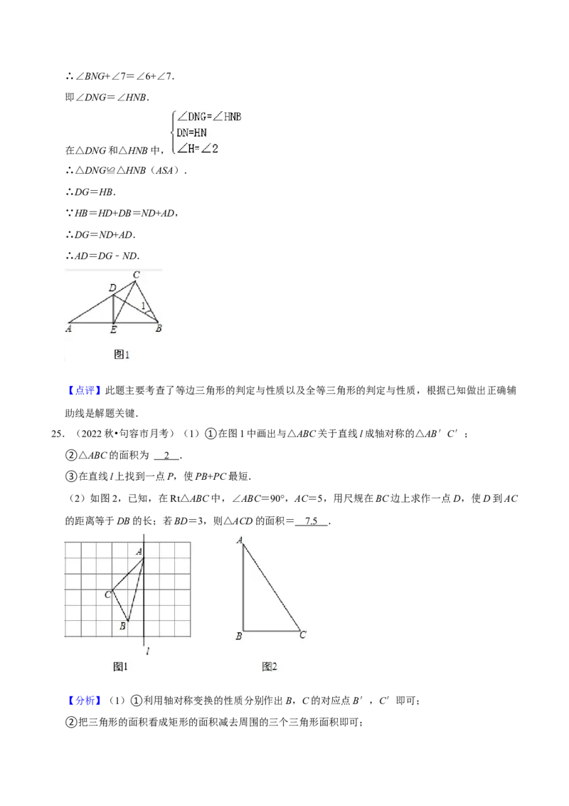 第13章轴对称全章复习攻略与检测卷（2个概念5个性质3个判定2个应用1个技巧2种思想）（教师版）_初中数学_八年级数学上册（人教版）_常见题型通关讲解练-V3_2024版