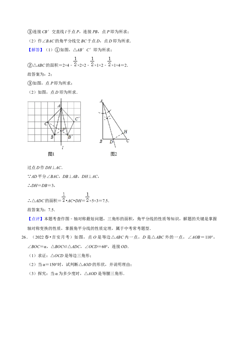 第13章轴对称全章复习攻略与检测卷（2个概念5个性质3个判定2个应用1个技巧2种思想）（教师版）_初中数学_八年级数学上册（人教版）_常见题型通关讲解练-V3_2024版