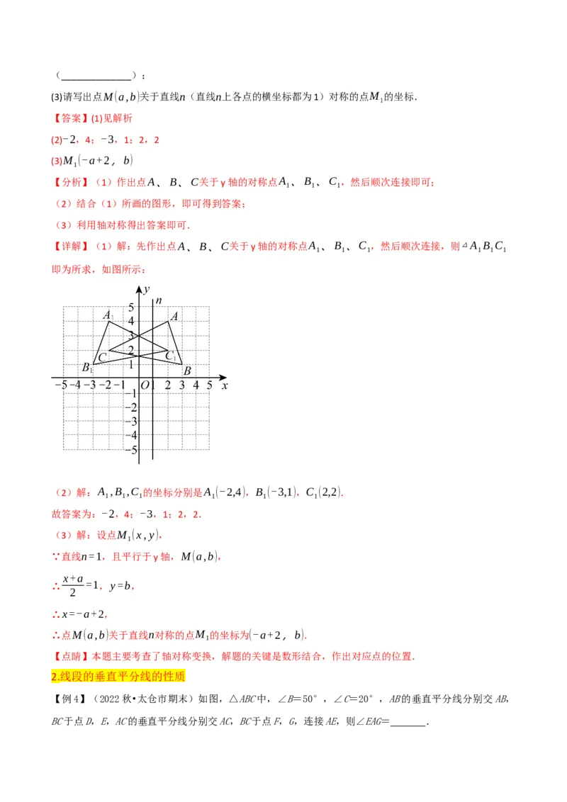 第13章轴对称全章复习攻略与检测卷（2个概念5个性质3个判定2个应用1个技巧2种思想）（教师版）_初中数学_八年级数学上册（人教版）_常见题型通关讲解练-V3_2024版