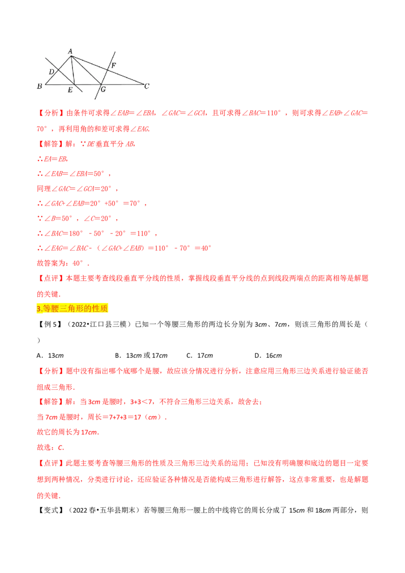第13章轴对称全章复习攻略与检测卷（2个概念5个性质3个判定2个应用1个技巧2种思想）（教师版）_初中数学_八年级数学上册（人教版）_常见题型通关讲解练-V3_2024版