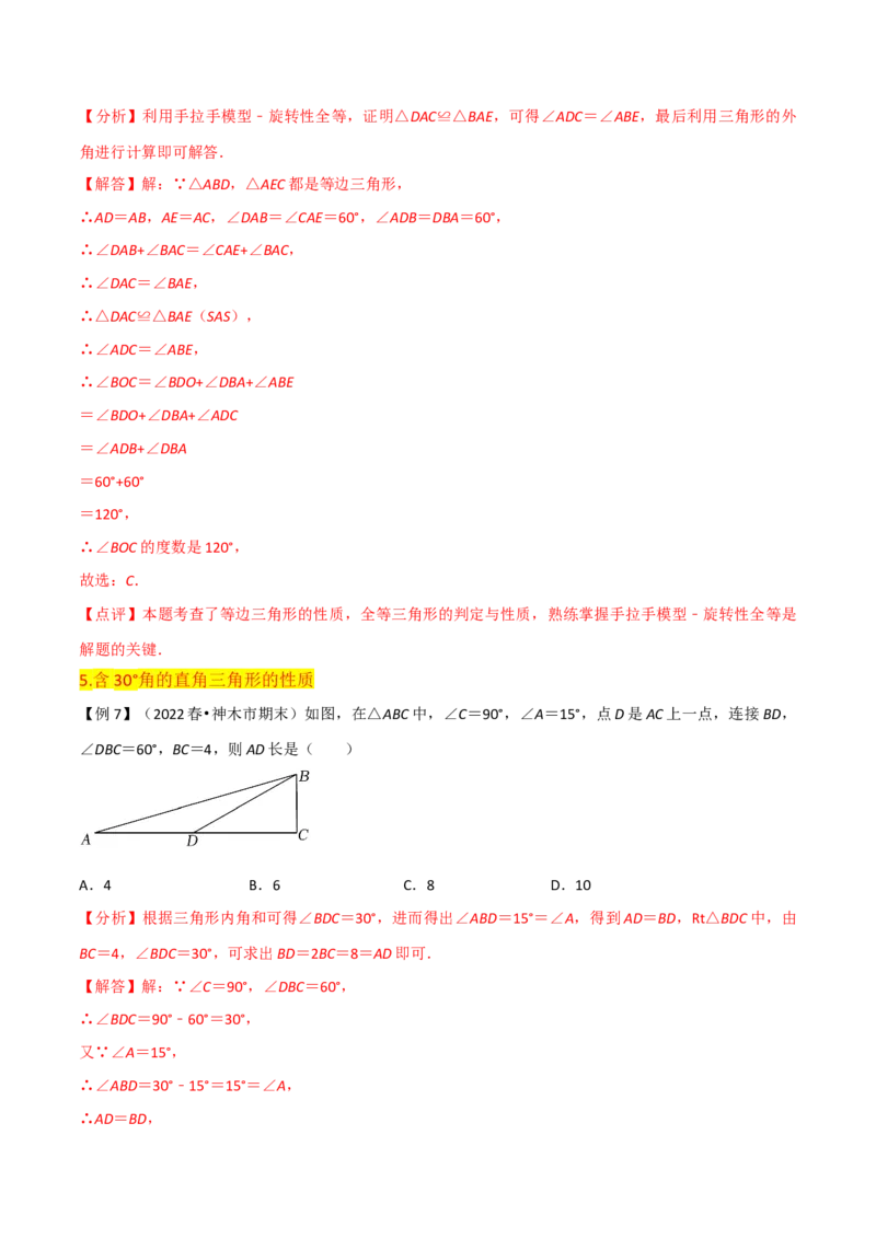 第13章轴对称全章复习攻略与检测卷（2个概念5个性质3个判定2个应用1个技巧2种思想）（教师版）_初中数学_八年级数学上册（人教版）_常见题型通关讲解练-V3_2024版