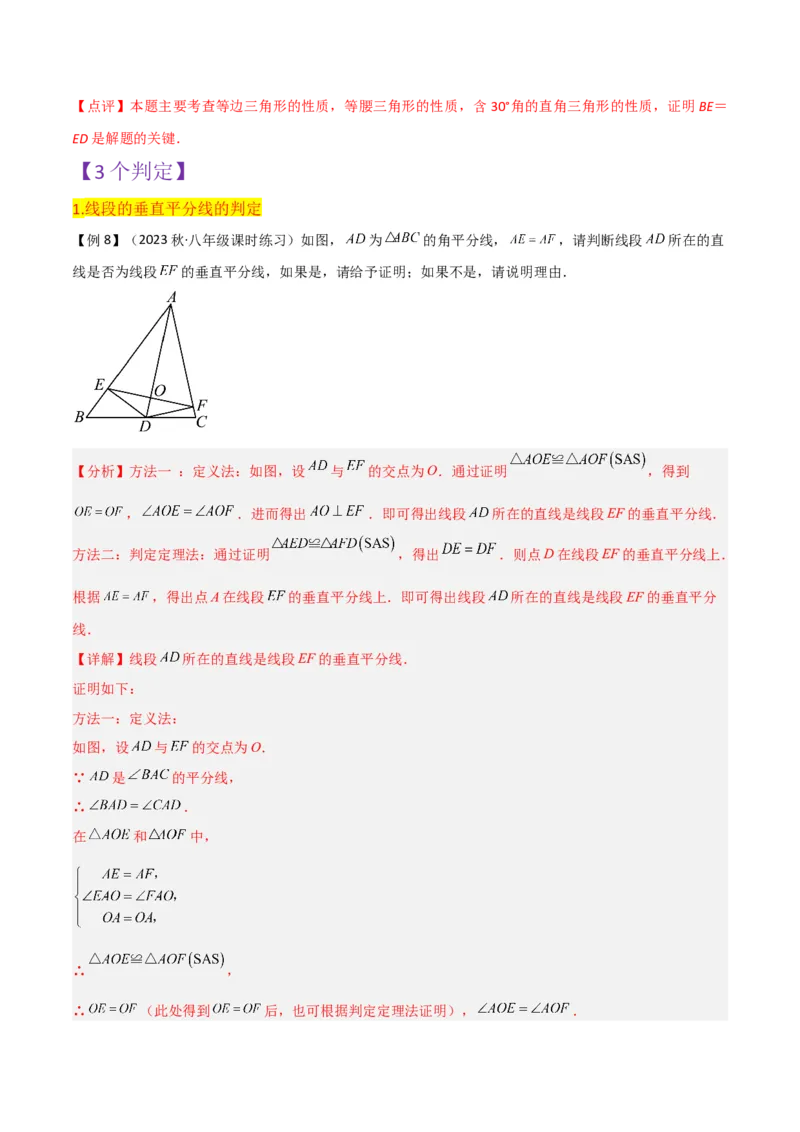 第13章轴对称全章复习攻略与检测卷（2个概念5个性质3个判定2个应用1个技巧2种思想）（教师版）_初中数学_八年级数学上册（人教版）_常见题型通关讲解练-V3_2024版