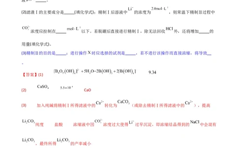 升级版微专题27化学工艺流程题-----物质的分离与提纯（解析版）(全国版)_05高考化学_新高考复习资料_2024年新高考资料_一轮复习资料_备战2024年高考化学一轮复习考点微专题