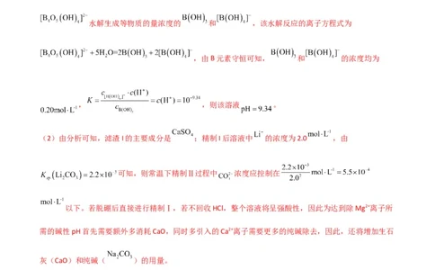 升级版微专题27化学工艺流程题-----物质的分离与提纯（解析版）(全国版)_05高考化学_新高考复习资料_2024年新高考资料_一轮复习资料_备战2024年高考化学一轮复习考点微专题