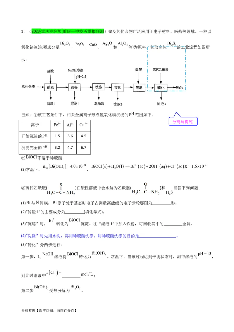 升级版微专题27化学工艺流程题-----物质的分离与提纯（解析版）(全国版)_05高考化学_新高考复习资料_2024年新高考资料_一轮复习资料_备战2024年高考化学一轮复习考点微专题