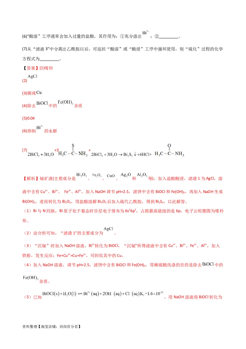 升级版微专题27化学工艺流程题-----物质的分离与提纯（解析版）(全国版)_05高考化学_新高考复习资料_2024年新高考资料_一轮复习资料_备战2024年高考化学一轮复习考点微专题