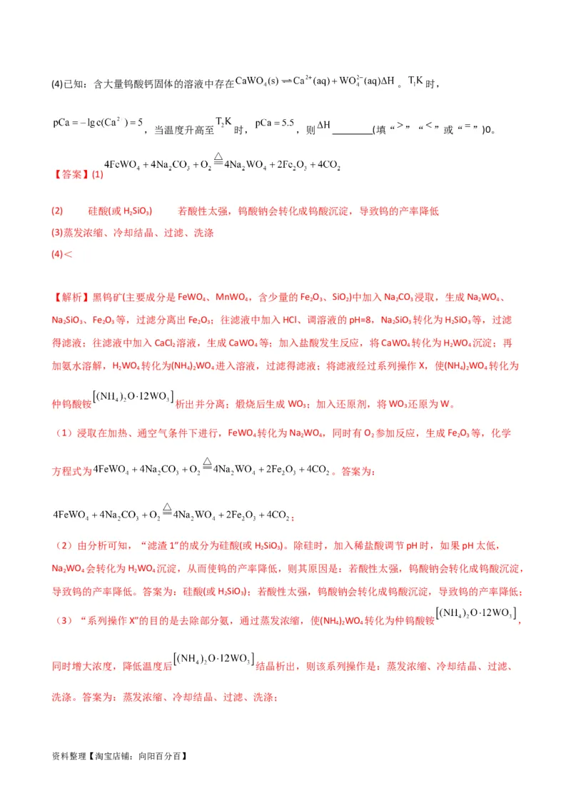 升级版微专题27化学工艺流程题-----物质的分离与提纯（解析版）(全国版)_05高考化学_新高考复习资料_2024年新高考资料_一轮复习资料_备战2024年高考化学一轮复习考点微专题