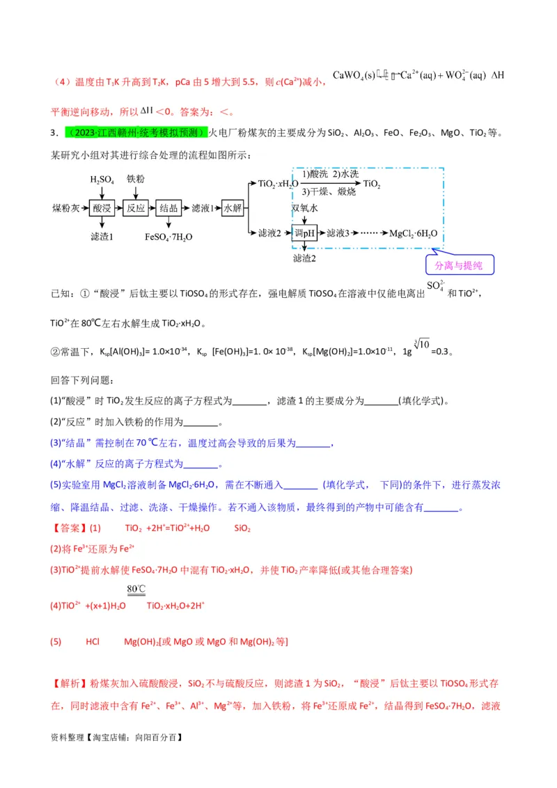升级版微专题27化学工艺流程题-----物质的分离与提纯（解析版）(全国版)_05高考化学_新高考复习资料_2024年新高考资料_一轮复习资料_备战2024年高考化学一轮复习考点微专题