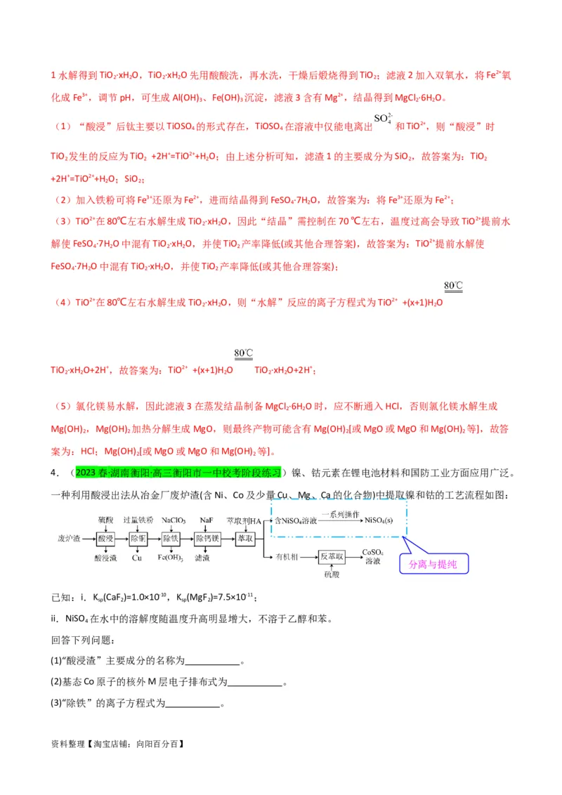 升级版微专题27化学工艺流程题-----物质的分离与提纯（解析版）(全国版)_05高考化学_新高考复习资料_2024年新高考资料_一轮复习资料_备战2024年高考化学一轮复习考点微专题