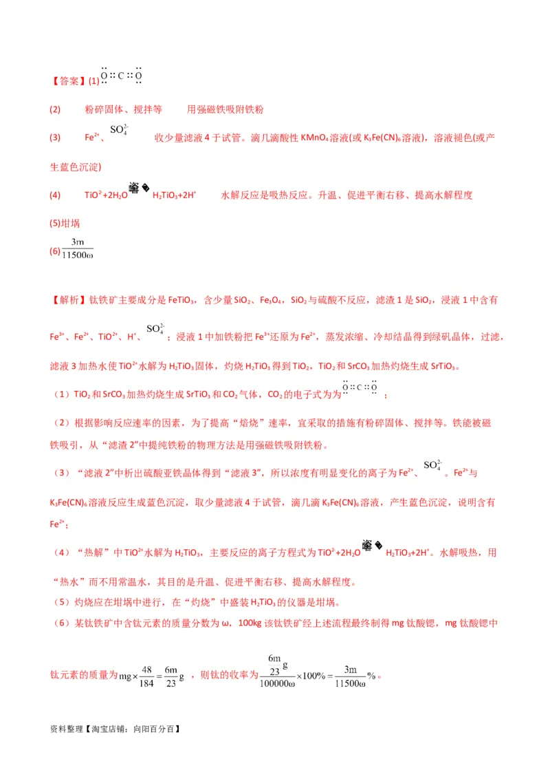 升级版微专题27化学工艺流程题-----物质的分离与提纯（解析版）(全国版)_05高考化学_新高考复习资料_2024年新高考资料_一轮复习资料_备战2024年高考化学一轮复习考点微专题