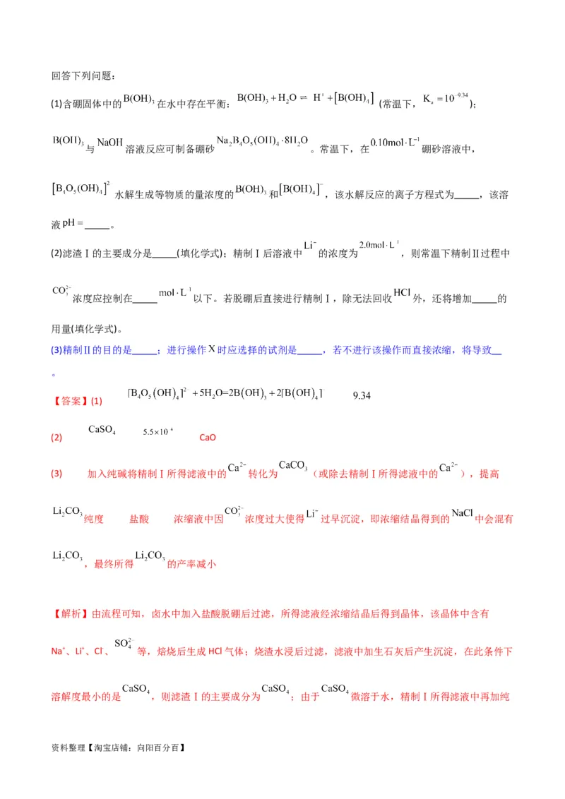 升级版微专题27化学工艺流程题-----物质的分离与提纯（解析版）(全国版)_05高考化学_新高考复习资料_2024年新高考资料_一轮复习资料_备战2024年高考化学一轮复习考点微专题