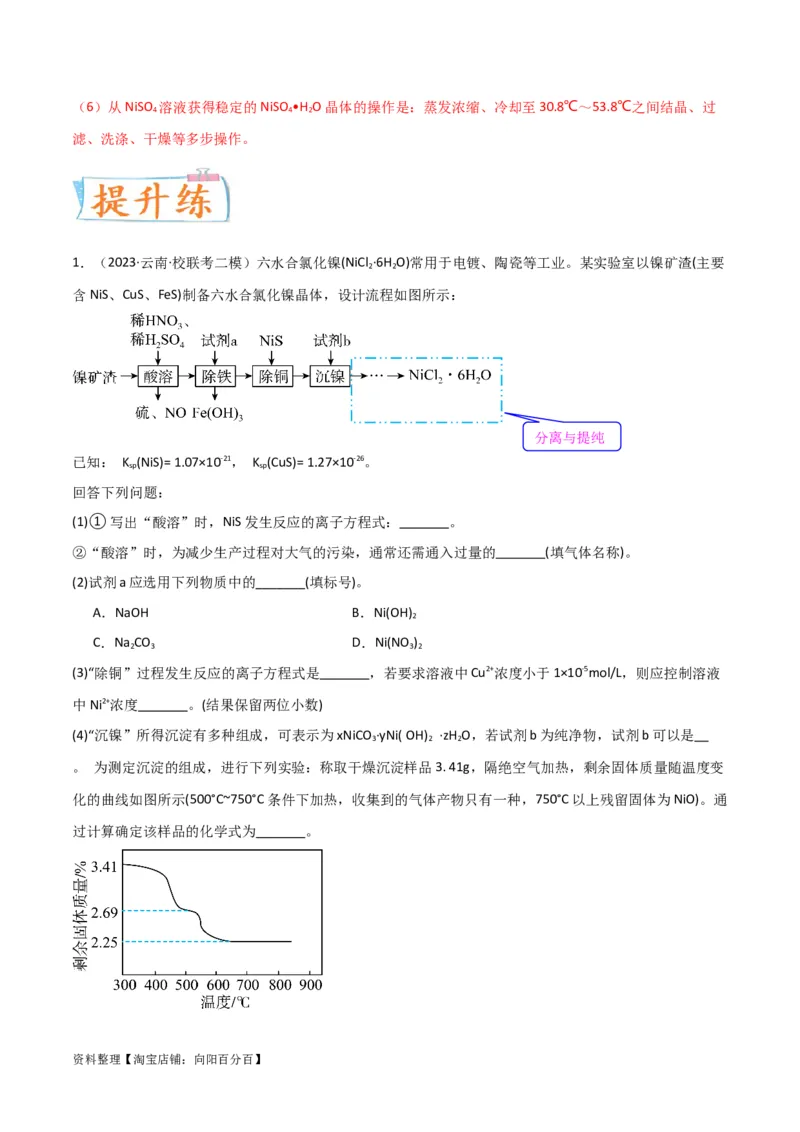 升级版微专题27化学工艺流程题-----物质的分离与提纯（解析版）(全国版)_05高考化学_新高考复习资料_2024年新高考资料_一轮复习资料_备战2024年高考化学一轮复习考点微专题
