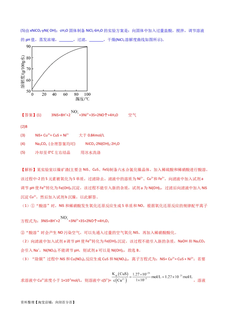 升级版微专题27化学工艺流程题-----物质的分离与提纯（解析版）(全国版)_05高考化学_新高考复习资料_2024年新高考资料_一轮复习资料_备战2024年高考化学一轮复习考点微专题