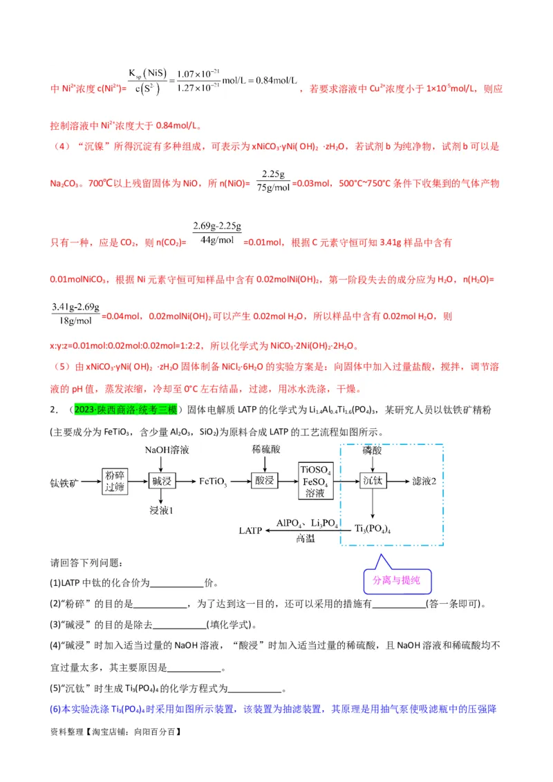 升级版微专题27化学工艺流程题-----物质的分离与提纯（解析版）(全国版)_05高考化学_新高考复习资料_2024年新高考资料_一轮复习资料_备战2024年高考化学一轮复习考点微专题