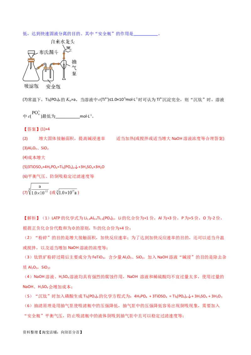 升级版微专题27化学工艺流程题-----物质的分离与提纯（解析版）(全国版)_05高考化学_新高考复习资料_2024年新高考资料_一轮复习资料_备战2024年高考化学一轮复习考点微专题