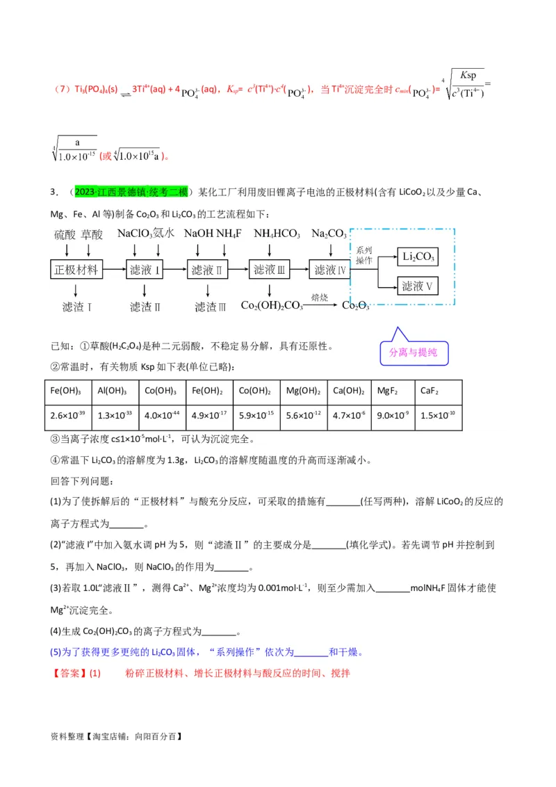 升级版微专题27化学工艺流程题-----物质的分离与提纯（解析版）(全国版)_05高考化学_新高考复习资料_2024年新高考资料_一轮复习资料_备战2024年高考化学一轮复习考点微专题