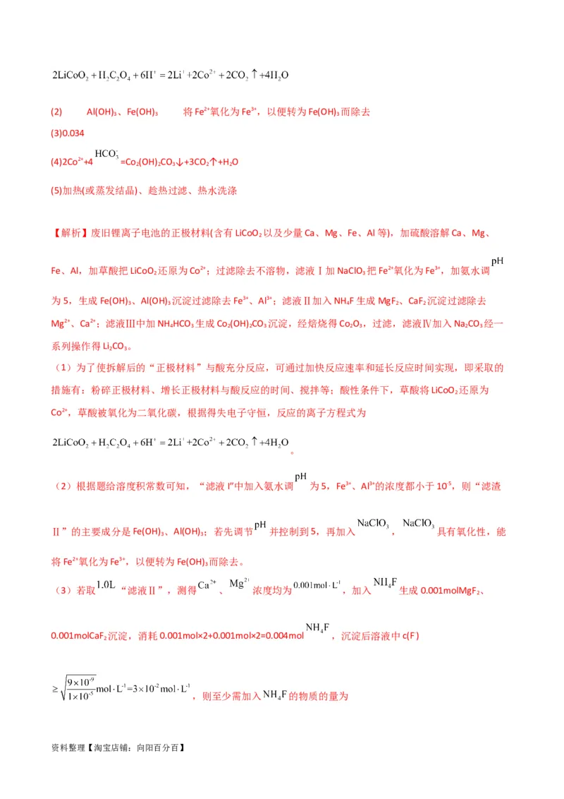 升级版微专题27化学工艺流程题-----物质的分离与提纯（解析版）(全国版)_05高考化学_新高考复习资料_2024年新高考资料_一轮复习资料_备战2024年高考化学一轮复习考点微专题