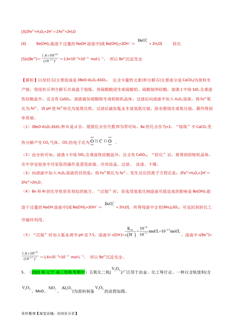 升级版微专题27化学工艺流程题-----物质的分离与提纯（解析版）(全国版)_05高考化学_新高考复习资料_2024年新高考资料_一轮复习资料_备战2024年高考化学一轮复习考点微专题
