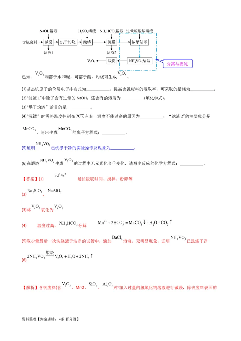升级版微专题27化学工艺流程题-----物质的分离与提纯（解析版）(全国版)_05高考化学_新高考复习资料_2024年新高考资料_一轮复习资料_备战2024年高考化学一轮复习考点微专题