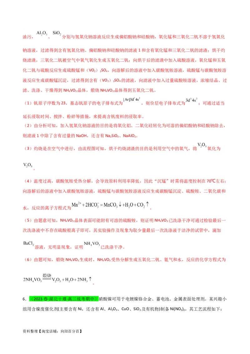 升级版微专题27化学工艺流程题-----物质的分离与提纯（解析版）(全国版)_05高考化学_新高考复习资料_2024年新高考资料_一轮复习资料_备战2024年高考化学一轮复习考点微专题