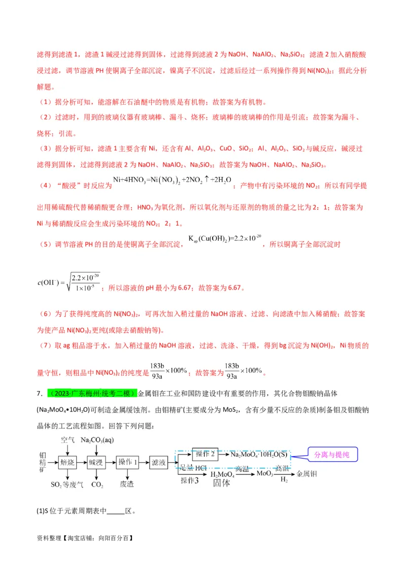 升级版微专题27化学工艺流程题-----物质的分离与提纯（解析版）(全国版)_05高考化学_新高考复习资料_2024年新高考资料_一轮复习资料_备战2024年高考化学一轮复习考点微专题