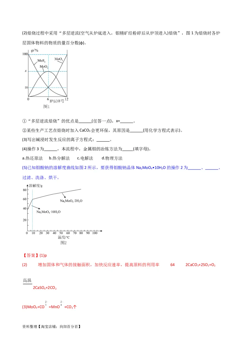 升级版微专题27化学工艺流程题-----物质的分离与提纯（解析版）(全国版)_05高考化学_新高考复习资料_2024年新高考资料_一轮复习资料_备战2024年高考化学一轮复习考点微专题