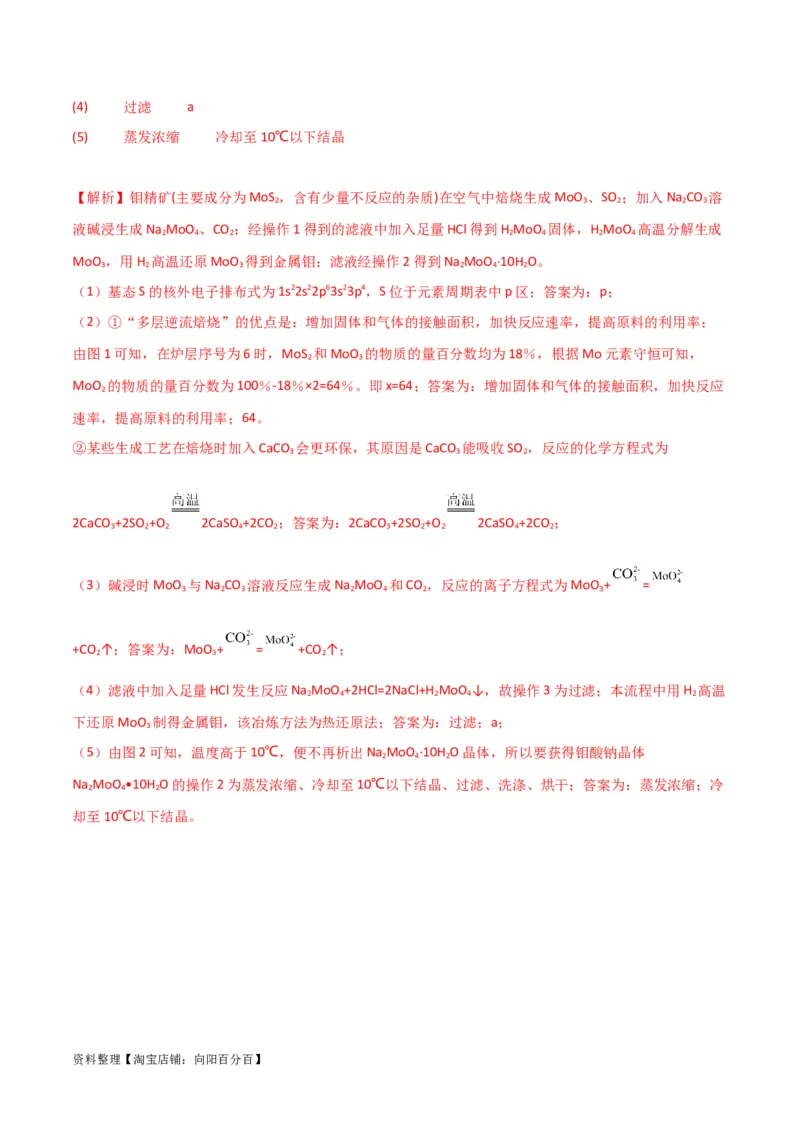 升级版微专题27化学工艺流程题-----物质的分离与提纯（解析版）(全国版)_05高考化学_新高考复习资料_2024年新高考资料_一轮复习资料_备战2024年高考化学一轮复习考点微专题