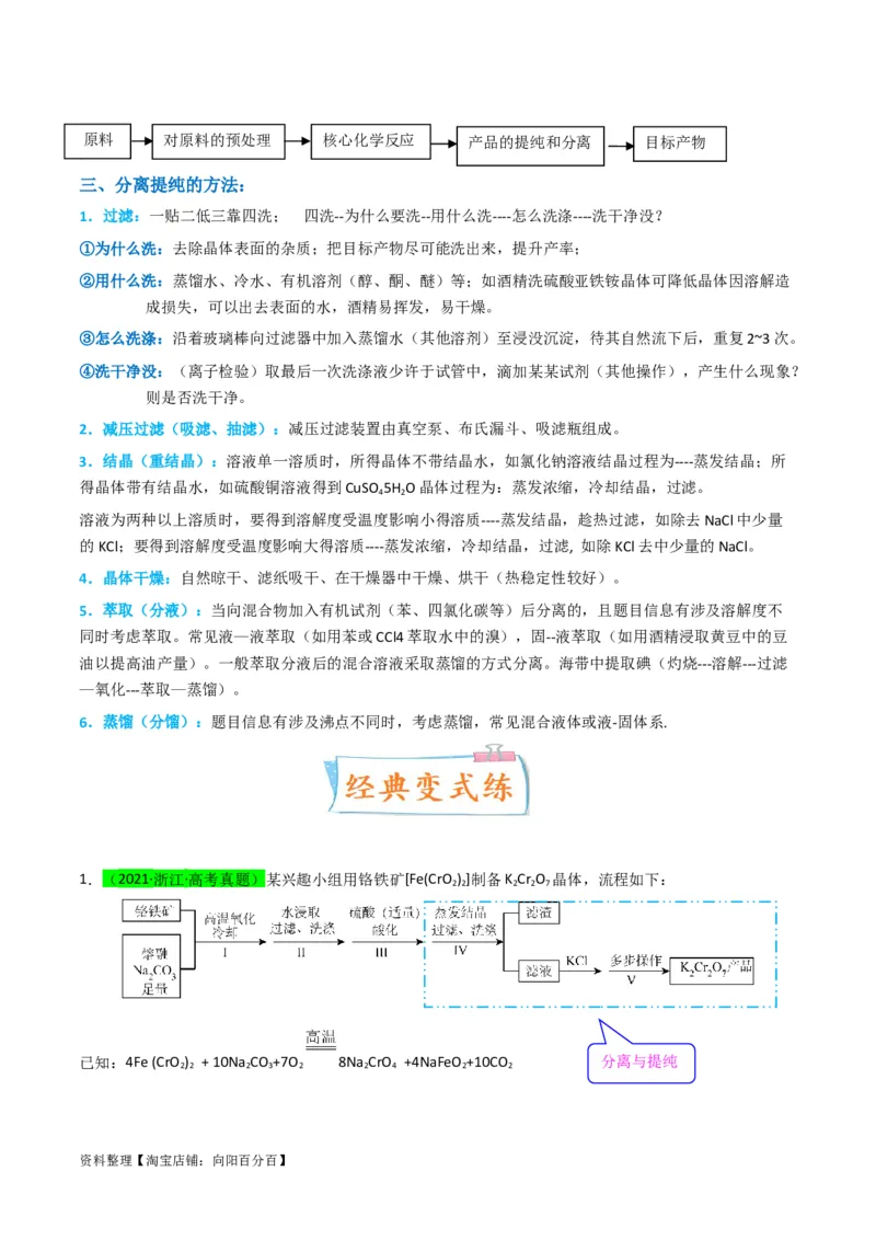 升级版微专题27化学工艺流程题-----物质的分离与提纯（解析版）(全国版)_05高考化学_新高考复习资料_2024年新高考资料_一轮复习资料_备战2024年高考化学一轮复习考点微专题