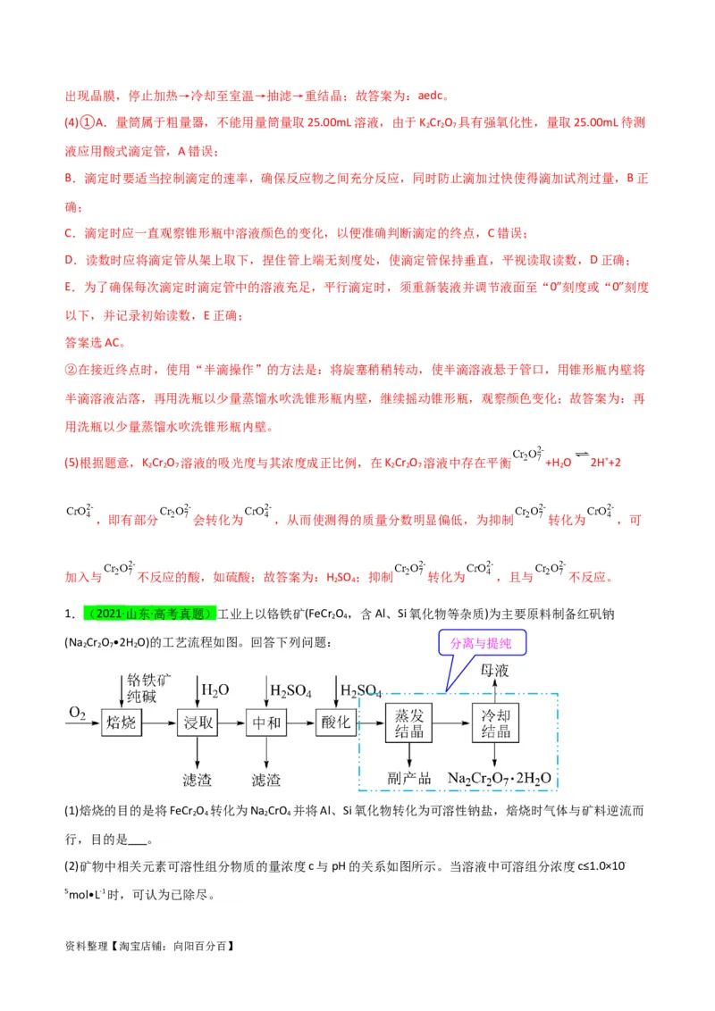 升级版微专题27化学工艺流程题-----物质的分离与提纯（解析版）(全国版)_05高考化学_新高考复习资料_2024年新高考资料_一轮复习资料_备战2024年高考化学一轮复习考点微专题