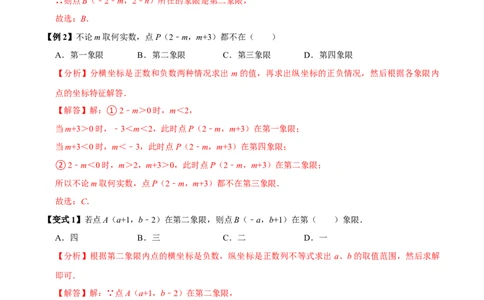 第九章平面直角坐标系全章题型总结（5个知识点12个题型）（必考点分类集训）（人教版2024）（教师版）_初中数学_七年级数学下册（人教版）_考点分类必刷题-U181