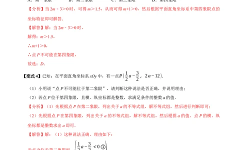 第九章平面直角坐标系全章题型总结（5个知识点12个题型）（必考点分类集训）（人教版2024）（教师版）_初中数学_七年级数学下册（人教版）_考点分类必刷题-U181