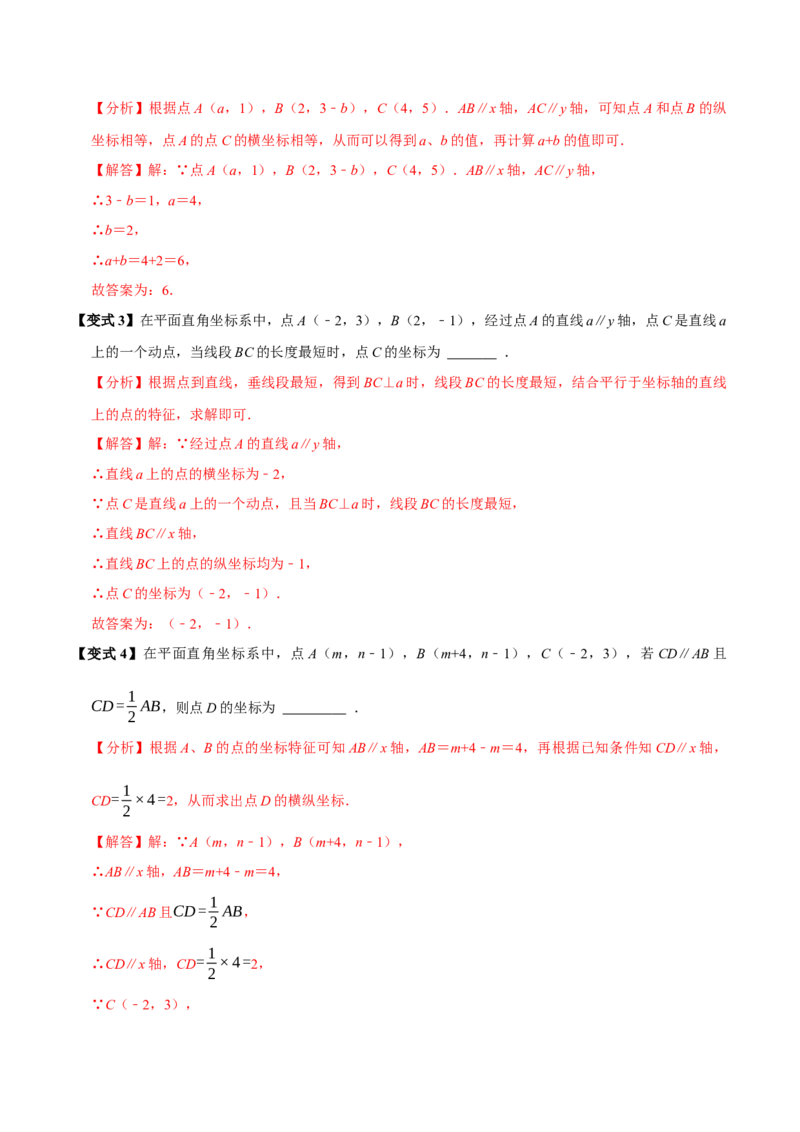 第九章平面直角坐标系全章题型总结（5个知识点12个题型）（必考点分类集训）（人教版2024）（教师版）_初中数学_七年级数学下册（人教版）_考点分类必刷题-U181