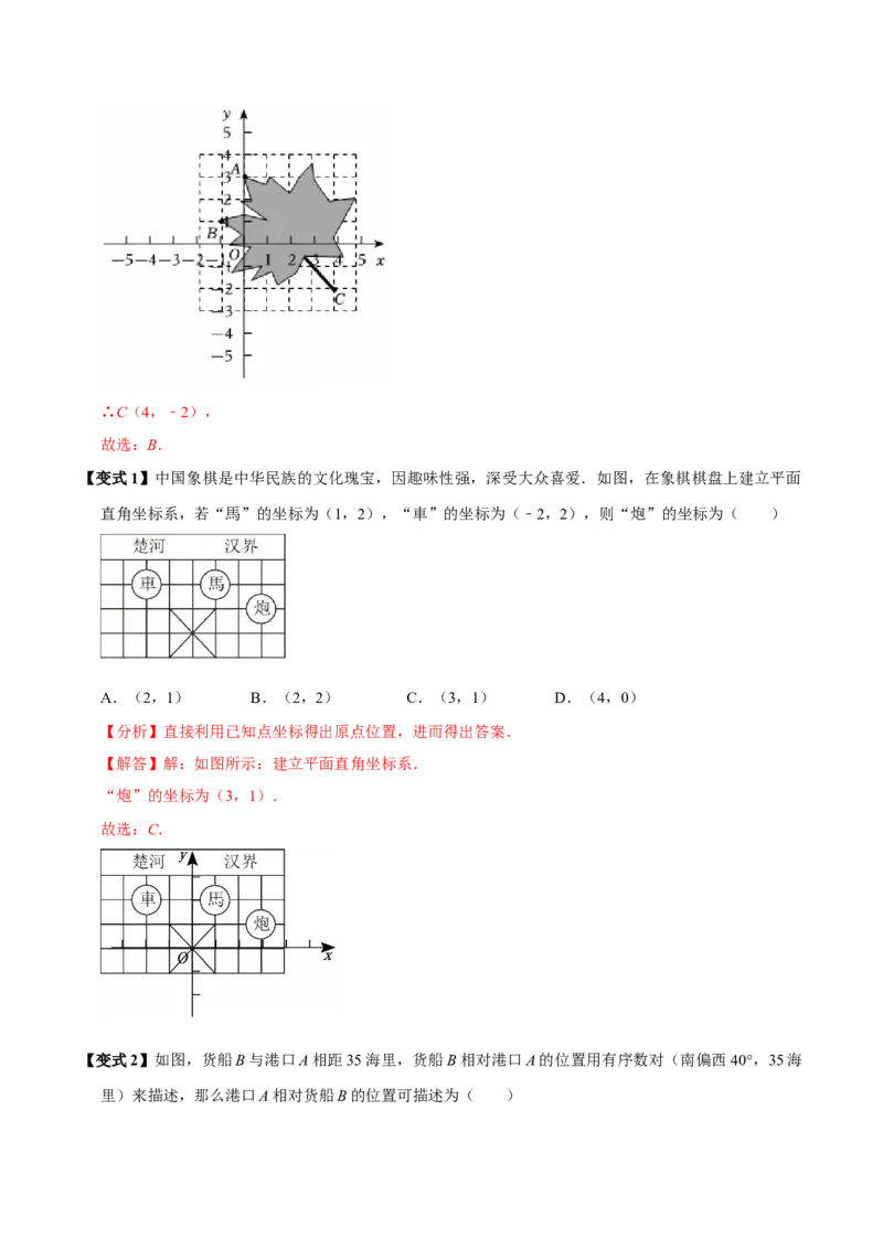第九章平面直角坐标系全章题型总结（5个知识点12个题型）（必考点分类集训）（人教版2024）（教师版）_初中数学_七年级数学下册（人教版）_考点分类必刷题-U181