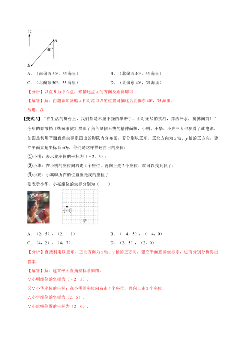 第九章平面直角坐标系全章题型总结（5个知识点12个题型）（必考点分类集训）（人教版2024）（教师版）_初中数学_七年级数学下册（人教版）_考点分类必刷题-U181