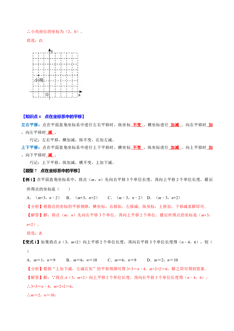 第九章平面直角坐标系全章题型总结（5个知识点12个题型）（必考点分类集训）（人教版2024）（教师版）_初中数学_七年级数学下册（人教版）_考点分类必刷题-U181