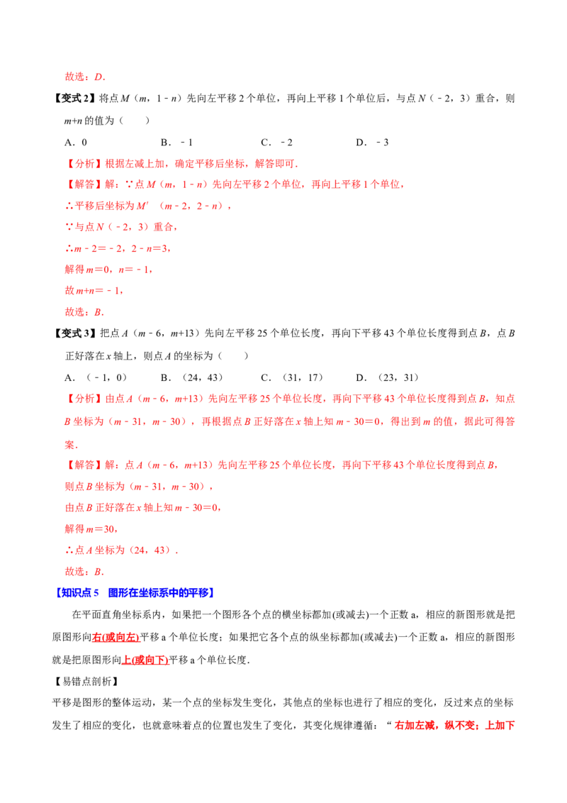 第九章平面直角坐标系全章题型总结（5个知识点12个题型）（必考点分类集训）（人教版2024）（教师版）_初中数学_七年级数学下册（人教版）_考点分类必刷题-U181