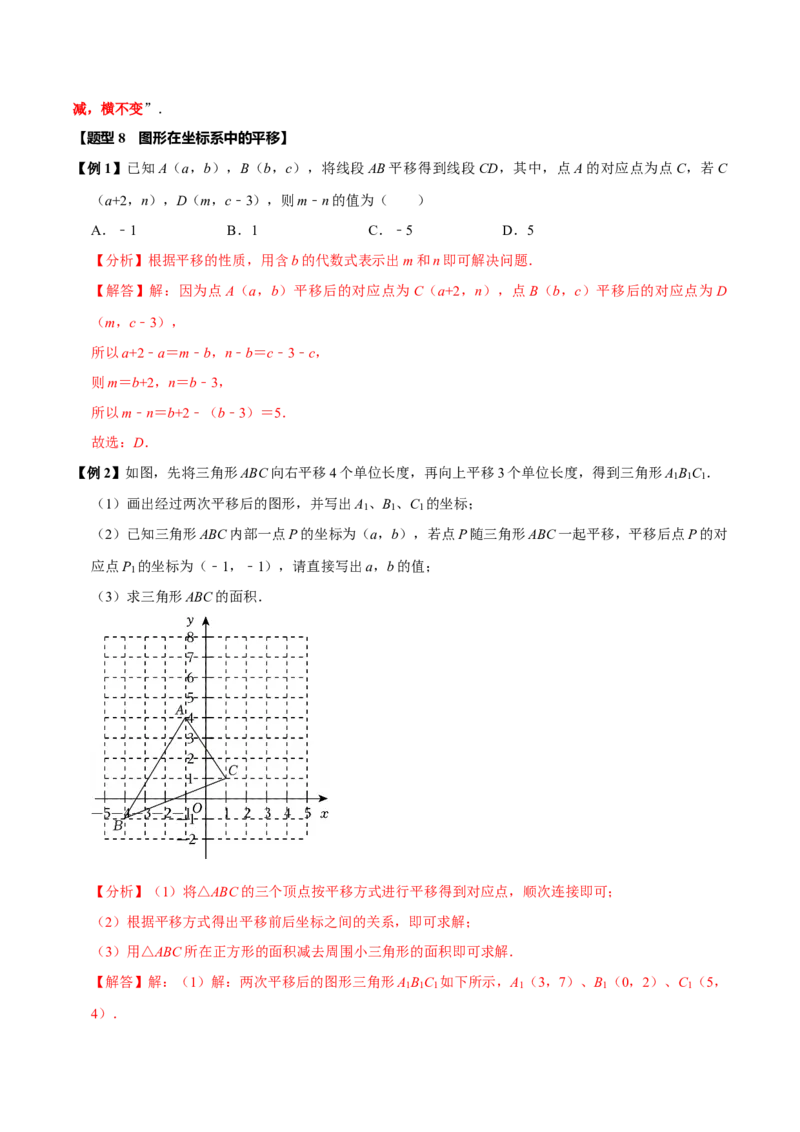 第九章平面直角坐标系全章题型总结（5个知识点12个题型）（必考点分类集训）（人教版2024）（教师版）_初中数学_七年级数学下册（人教版）_考点分类必刷题-U181