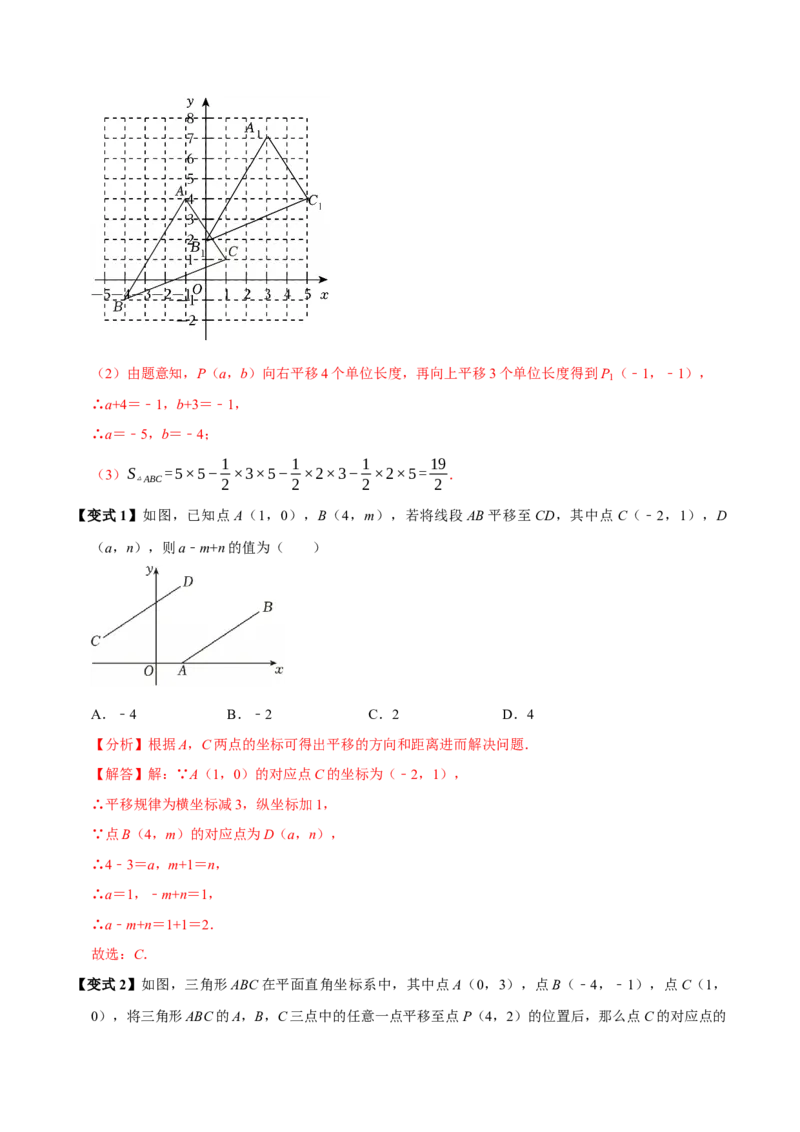 第九章平面直角坐标系全章题型总结（5个知识点12个题型）（必考点分类集训）（人教版2024）（教师版）_初中数学_七年级数学下册（人教版）_考点分类必刷题-U181