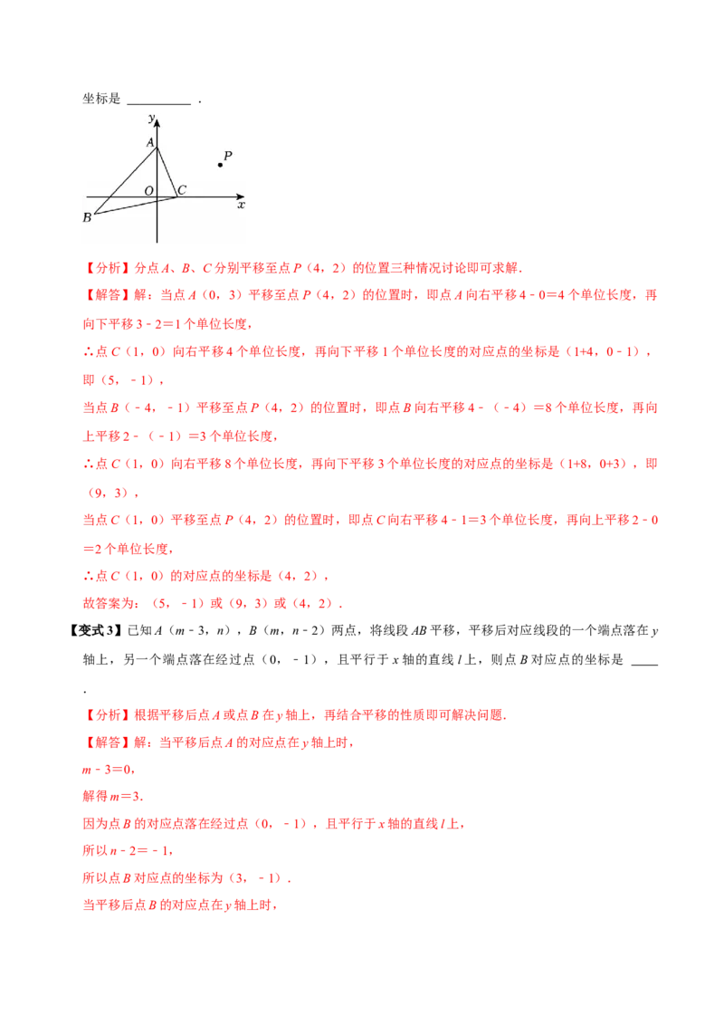 第九章平面直角坐标系全章题型总结（5个知识点12个题型）（必考点分类集训）（人教版2024）（教师版）_初中数学_七年级数学下册（人教版）_考点分类必刷题-U181