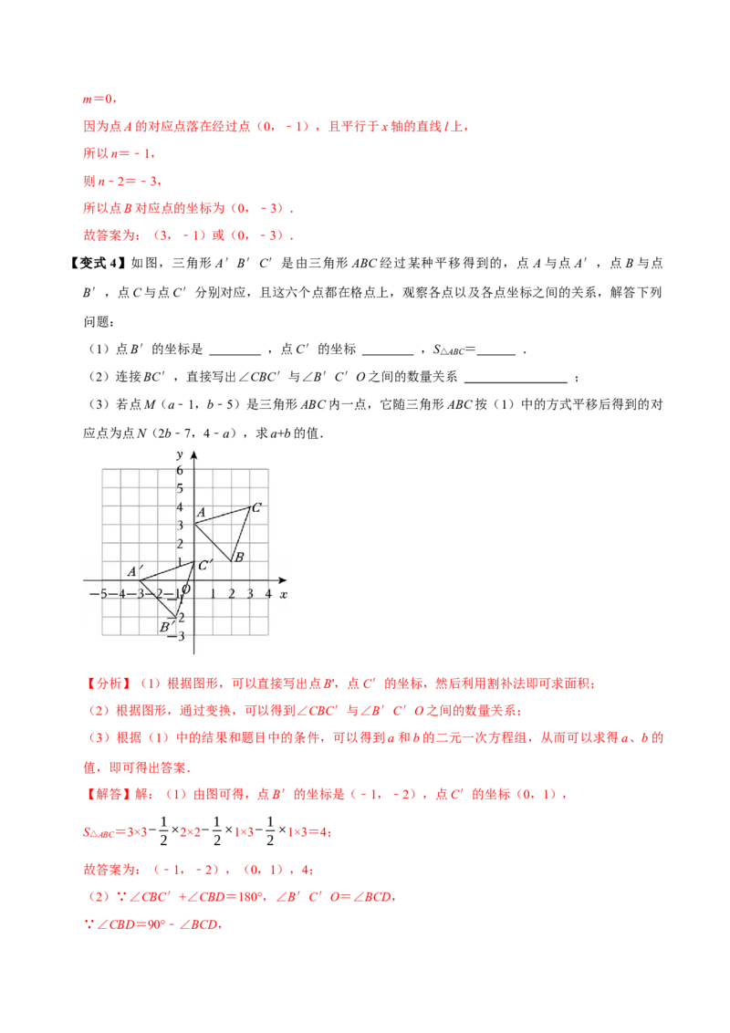 第九章平面直角坐标系全章题型总结（5个知识点12个题型）（必考点分类集训）（人教版2024）（教师版）_初中数学_七年级数学下册（人教版）_考点分类必刷题-U181