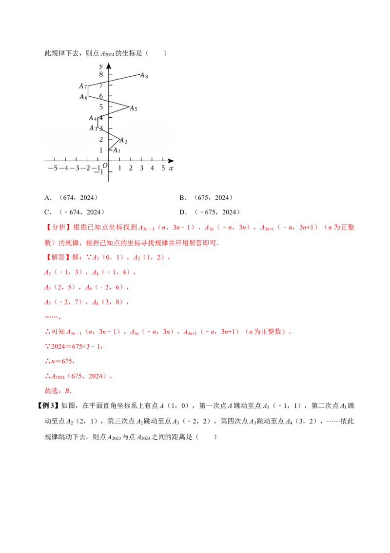 第九章平面直角坐标系全章题型总结（5个知识点12个题型）（必考点分类集训）（人教版2024）（教师版）_初中数学_七年级数学下册（人教版）_考点分类必刷题-U181