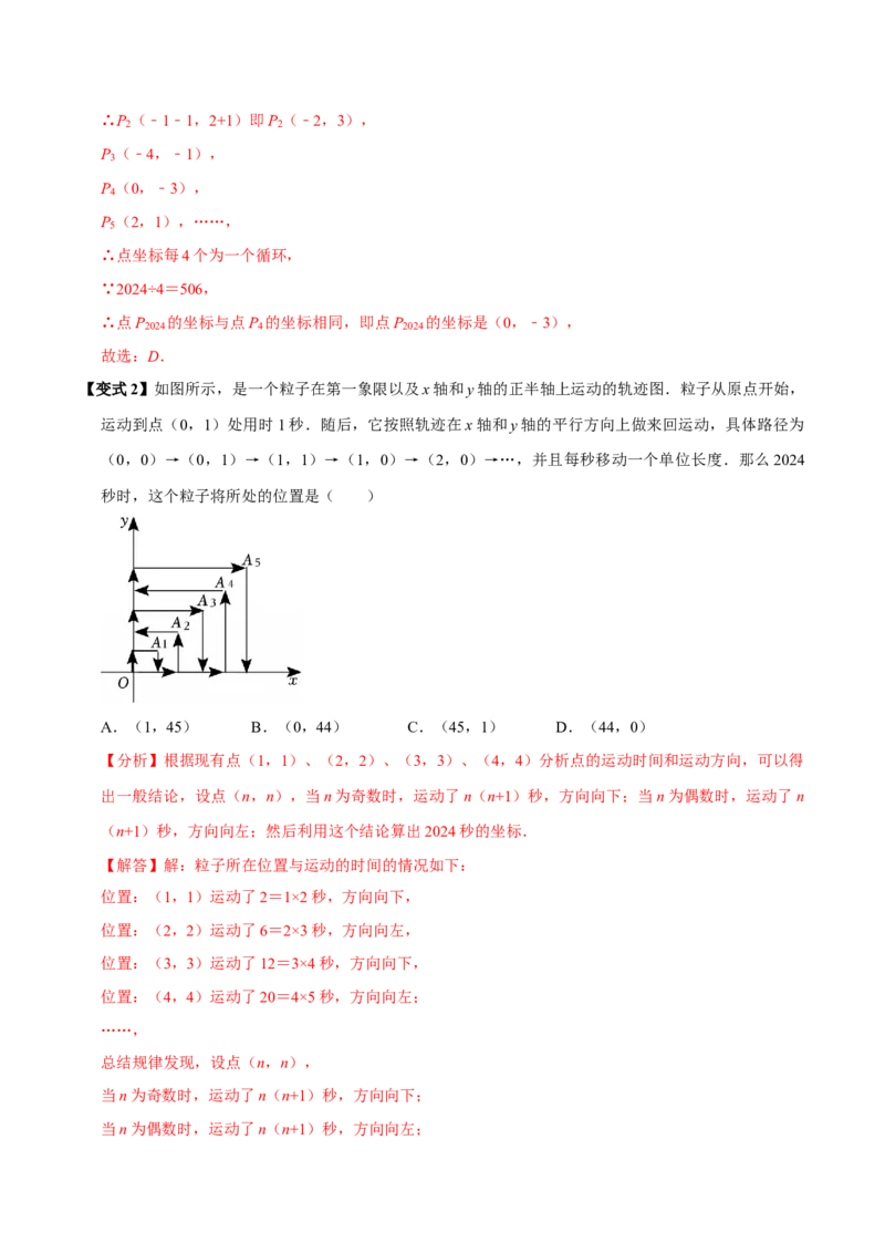 第九章平面直角坐标系全章题型总结（5个知识点12个题型）（必考点分类集训）（人教版2024）（教师版）_初中数学_七年级数学下册（人教版）_考点分类必刷题-U181