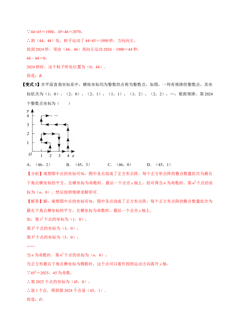 第九章平面直角坐标系全章题型总结（5个知识点12个题型）（必考点分类集训）（人教版2024）（教师版）_初中数学_七年级数学下册（人教版）_考点分类必刷题-U181