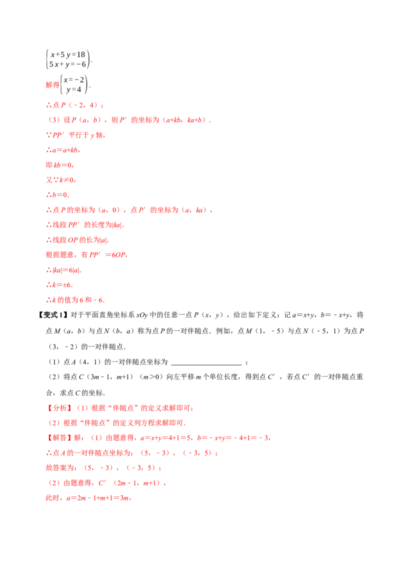 第九章平面直角坐标系全章题型总结（5个知识点12个题型）（必考点分类集训）（人教版2024）（教师版）_初中数学_七年级数学下册（人教版）_考点分类必刷题-U181