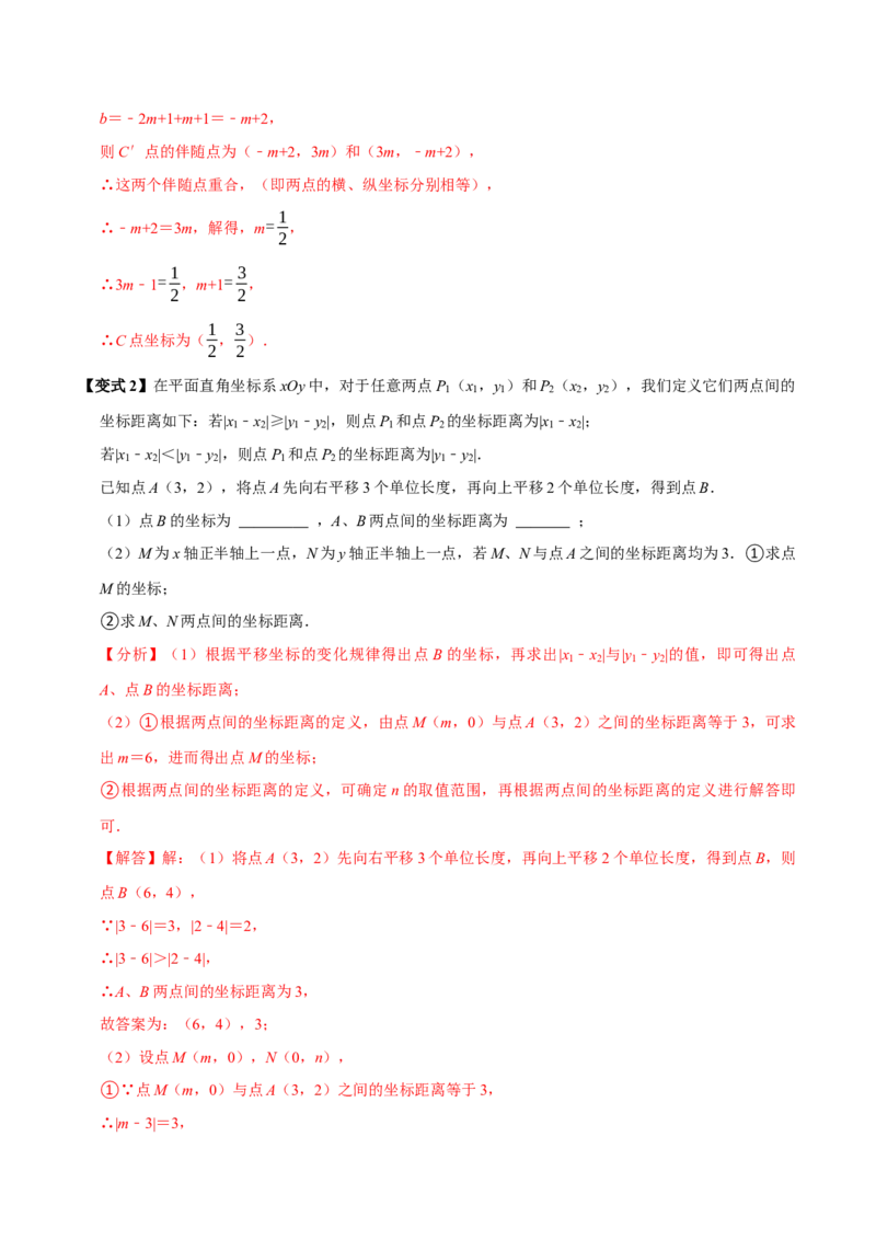 第九章平面直角坐标系全章题型总结（5个知识点12个题型）（必考点分类集训）（人教版2024）（教师版）_初中数学_七年级数学下册（人教版）_考点分类必刷题-U181