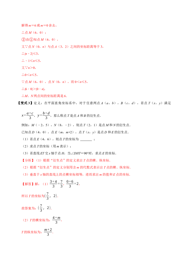 第九章平面直角坐标系全章题型总结（5个知识点12个题型）（必考点分类集训）（人教版2024）（教师版）_初中数学_七年级数学下册（人教版）_考点分类必刷题-U181