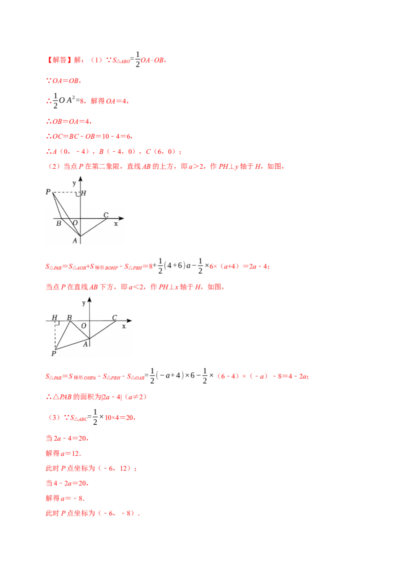 第九章平面直角坐标系全章题型总结（5个知识点12个题型）（必考点分类集训）（人教版2024）（教师版）_初中数学_七年级数学下册（人教版）_考点分类必刷题-U181