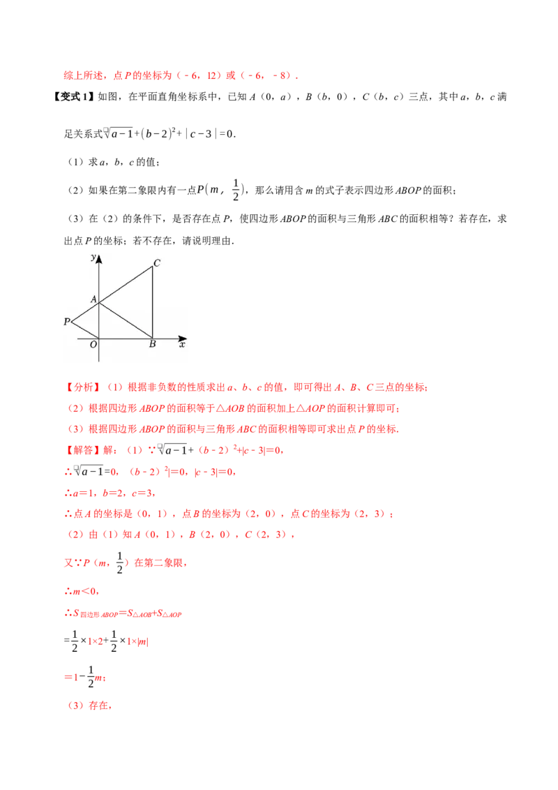 第九章平面直角坐标系全章题型总结（5个知识点12个题型）（必考点分类集训）（人教版2024）（教师版）_初中数学_七年级数学下册（人教版）_考点分类必刷题-U181